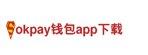 okpay钱包app下载电动车-革命性的绿色出行方式